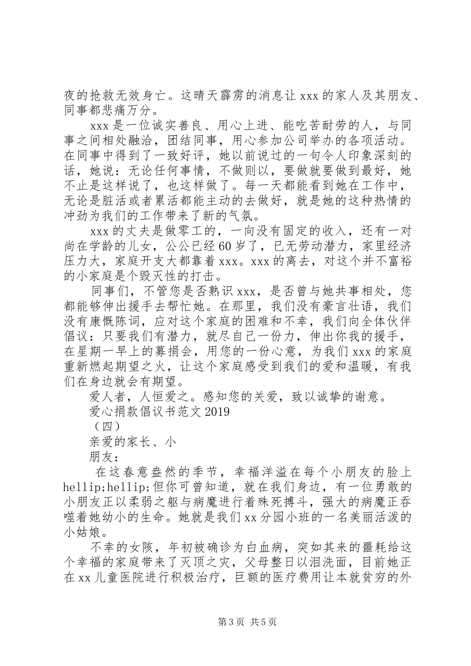 爱心捐款倡议书范文20XX年_第3页