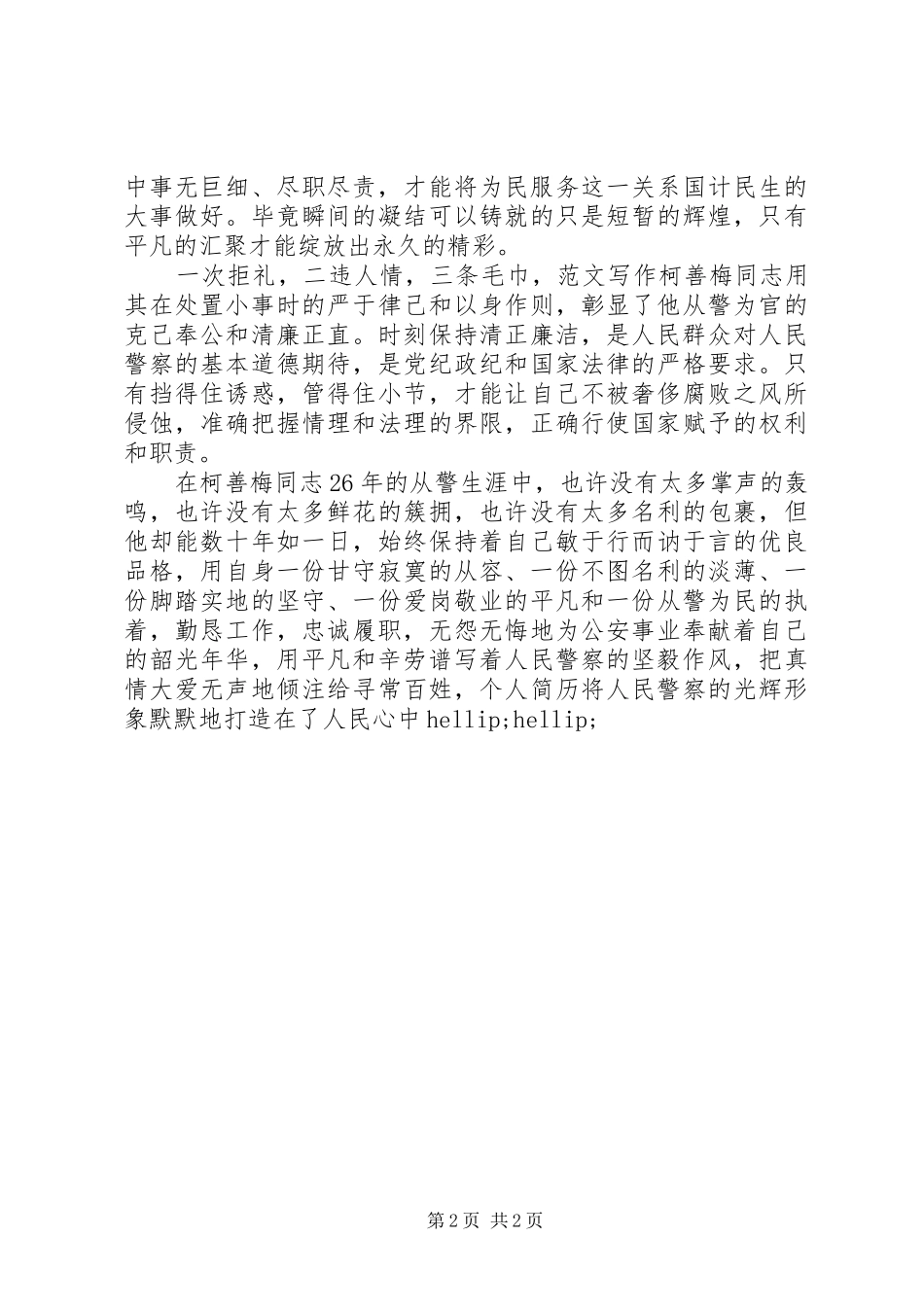 学习柯善梅同志事迹体会心得_第2页