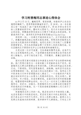 学习柯善梅同志事迹体会心得