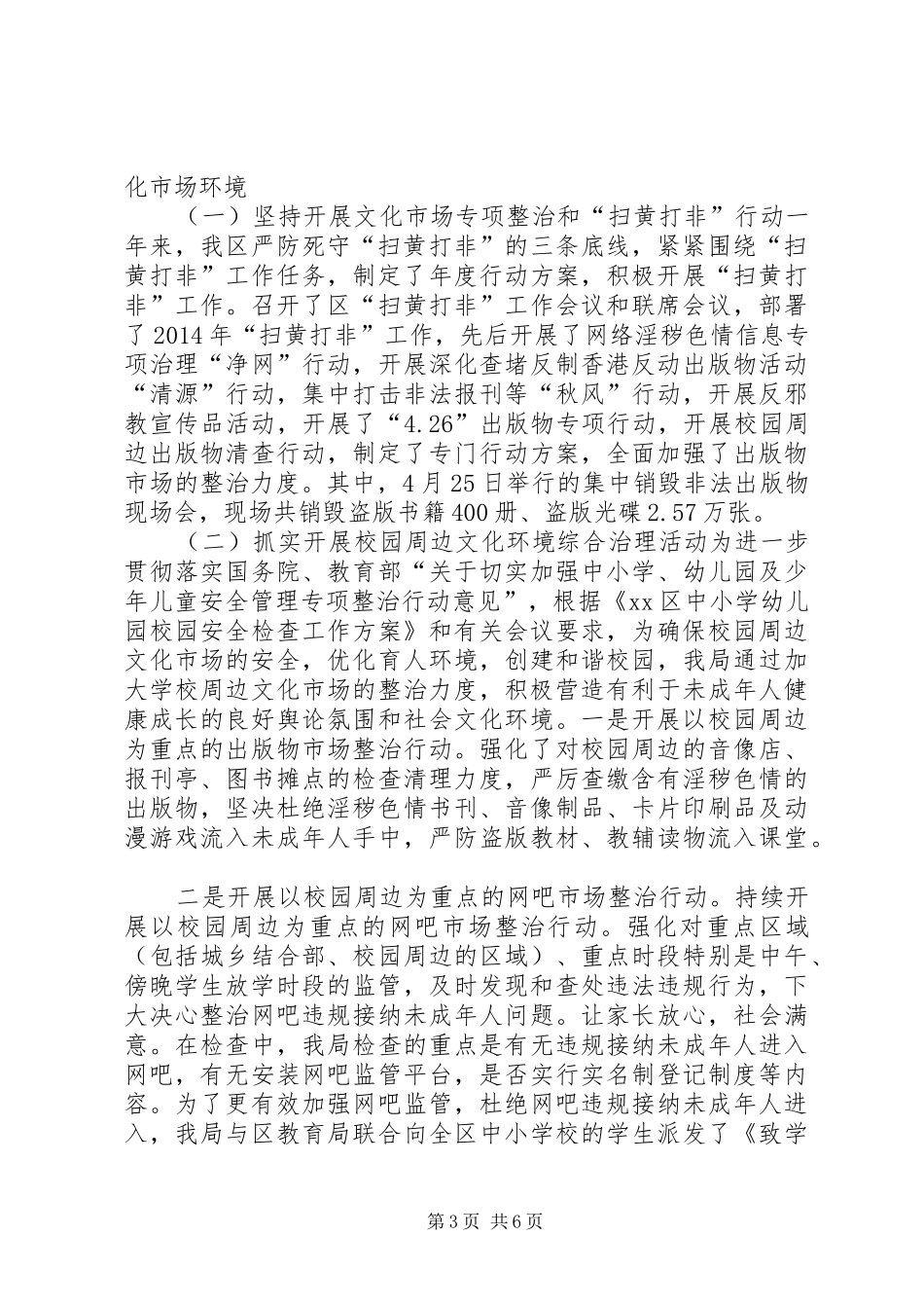 XX年文广新局依法行政工作总结 _第3页