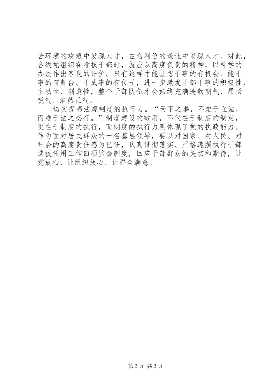 学习四项监督制度体会心得_第2页