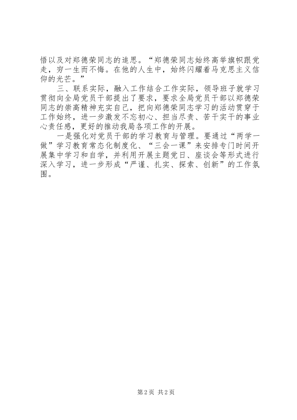 学习郑德荣同志先进事迹情况总结 _第2页