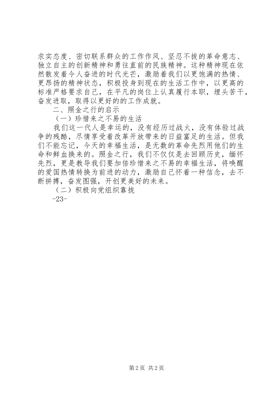 照金富平学习体会_第2页