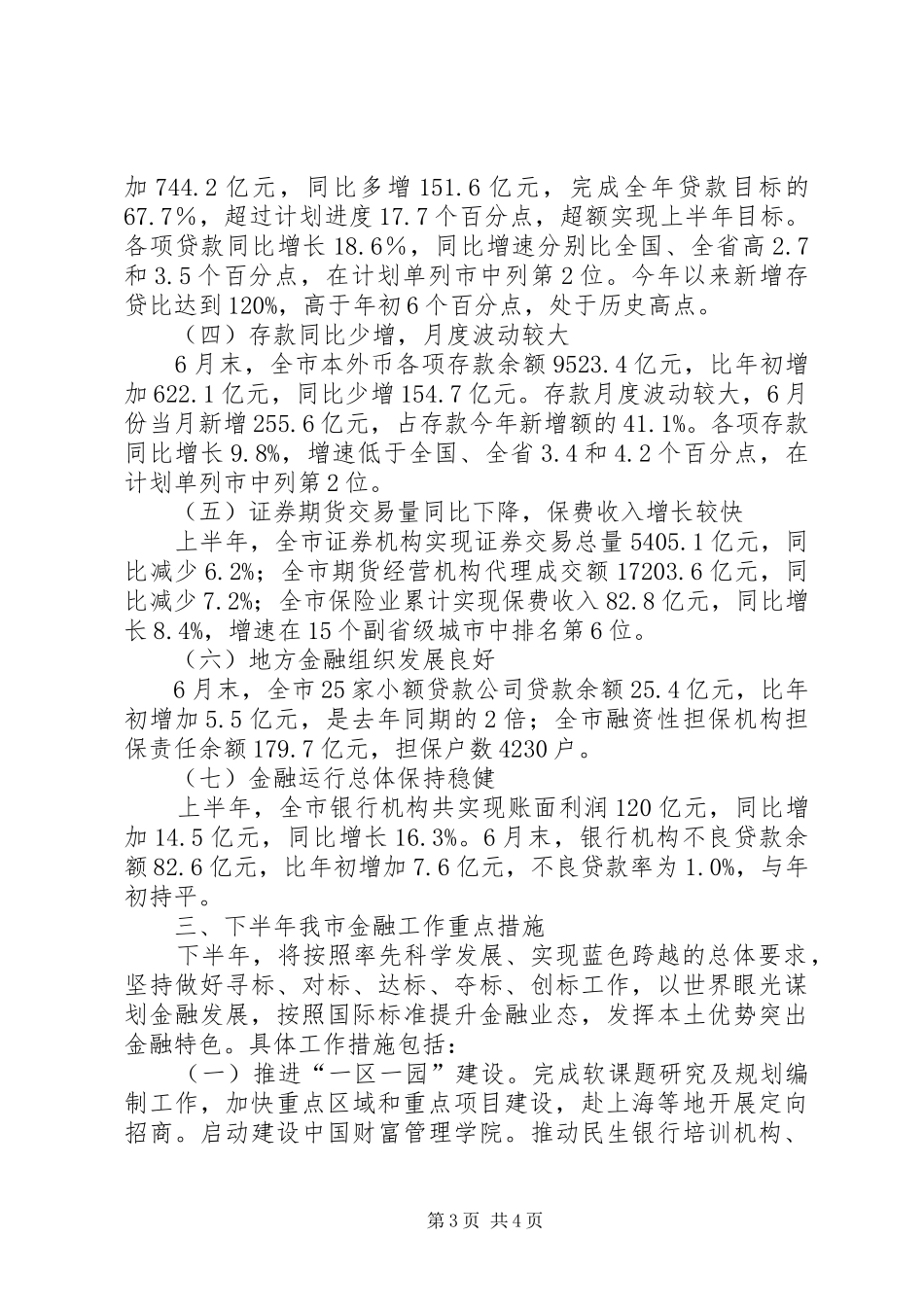 XX年市金融办工作总结[合集5篇] _第3页