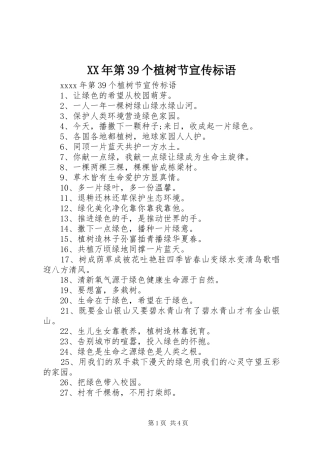 XX年第39个植树节宣传标语