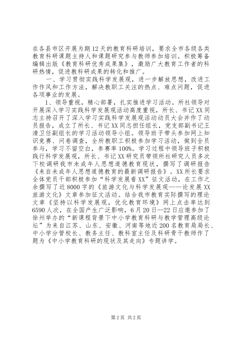 XX年上半年市教科所工作总结 _第2页