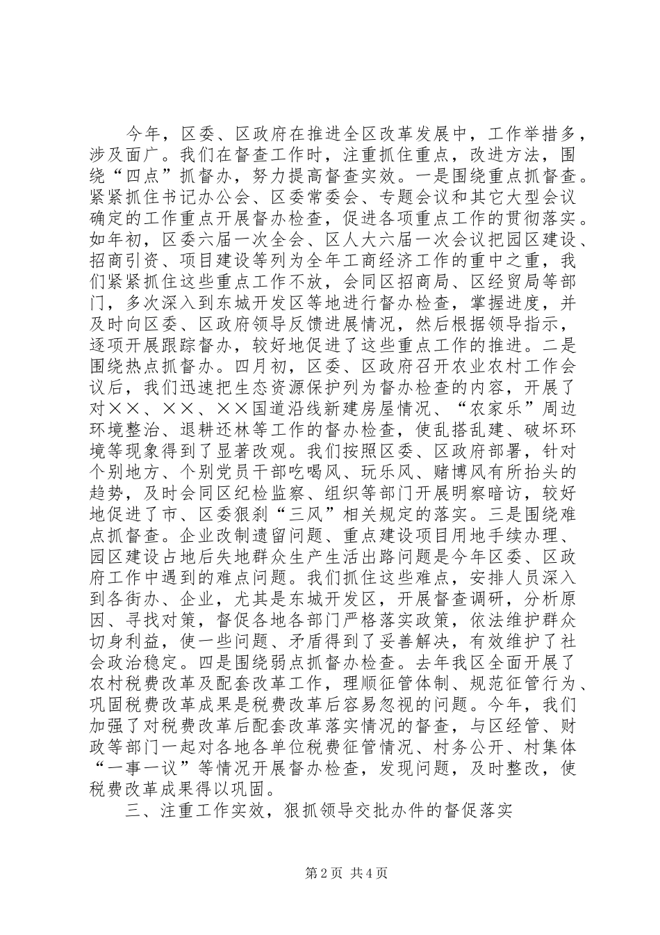 XX年督导组工作总结范文 _第2页