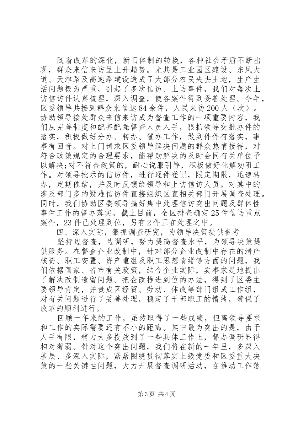 XX年督导组工作总结范文 _第3页