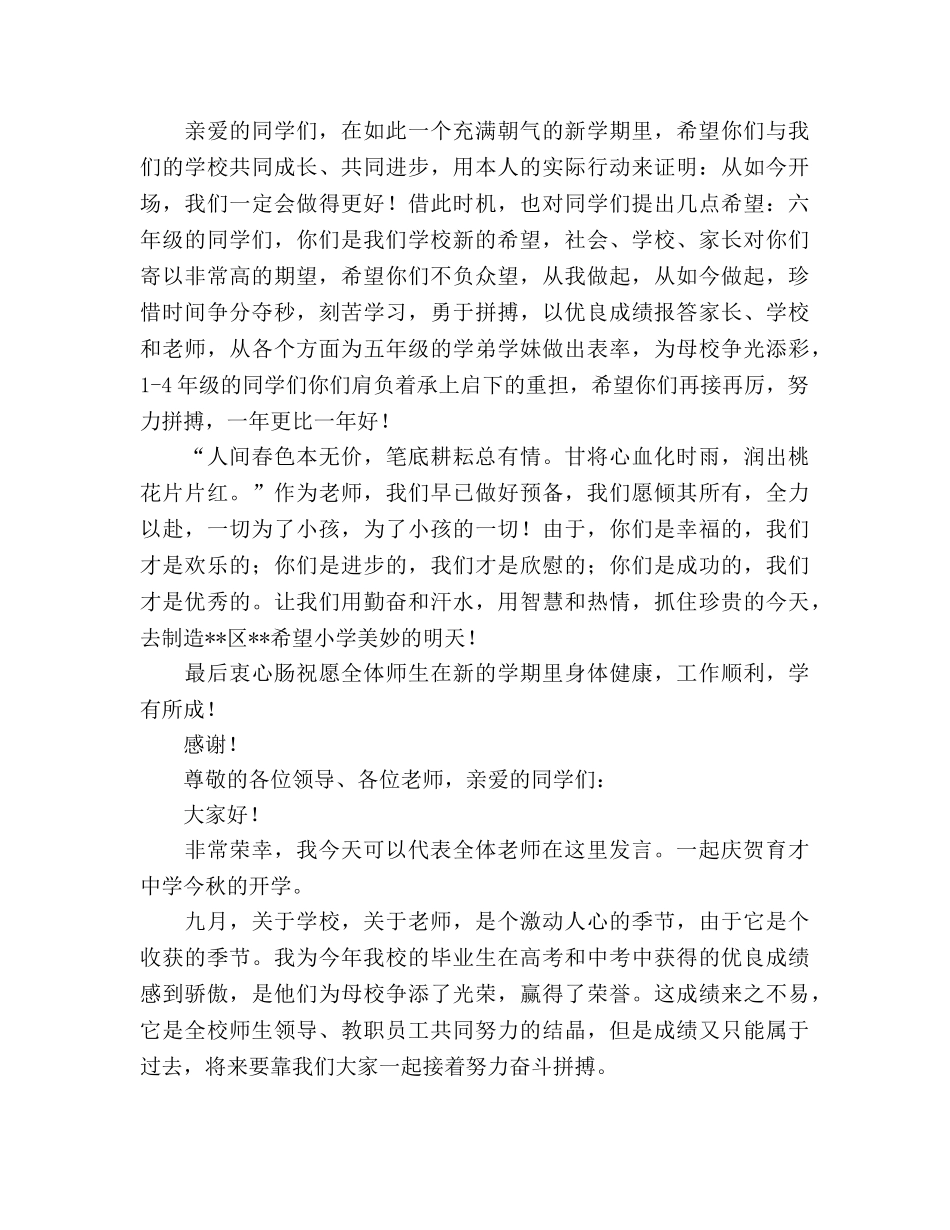 新学期教师代表发言参考演讲稿 _第2页