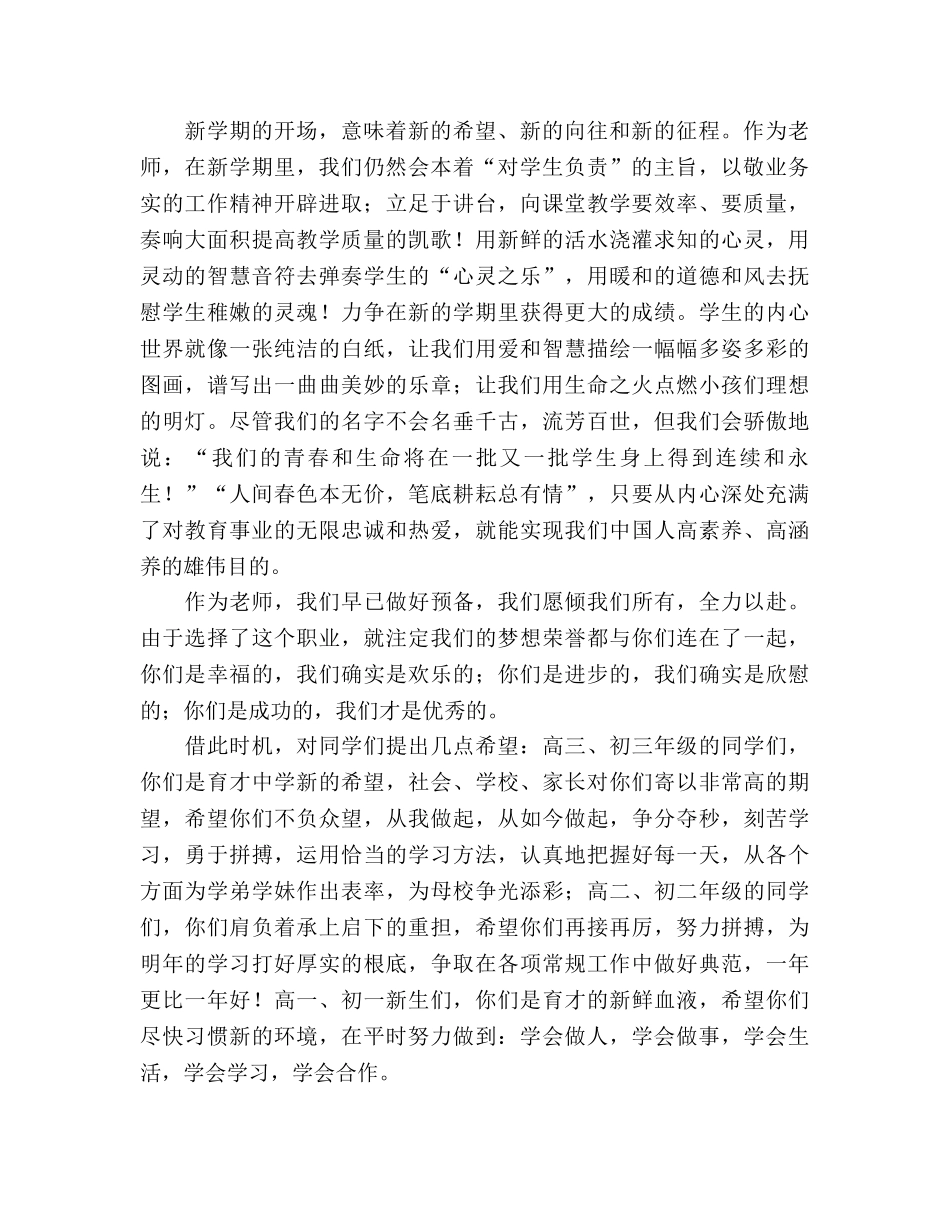 新学期教师代表发言参考演讲稿 _第3页