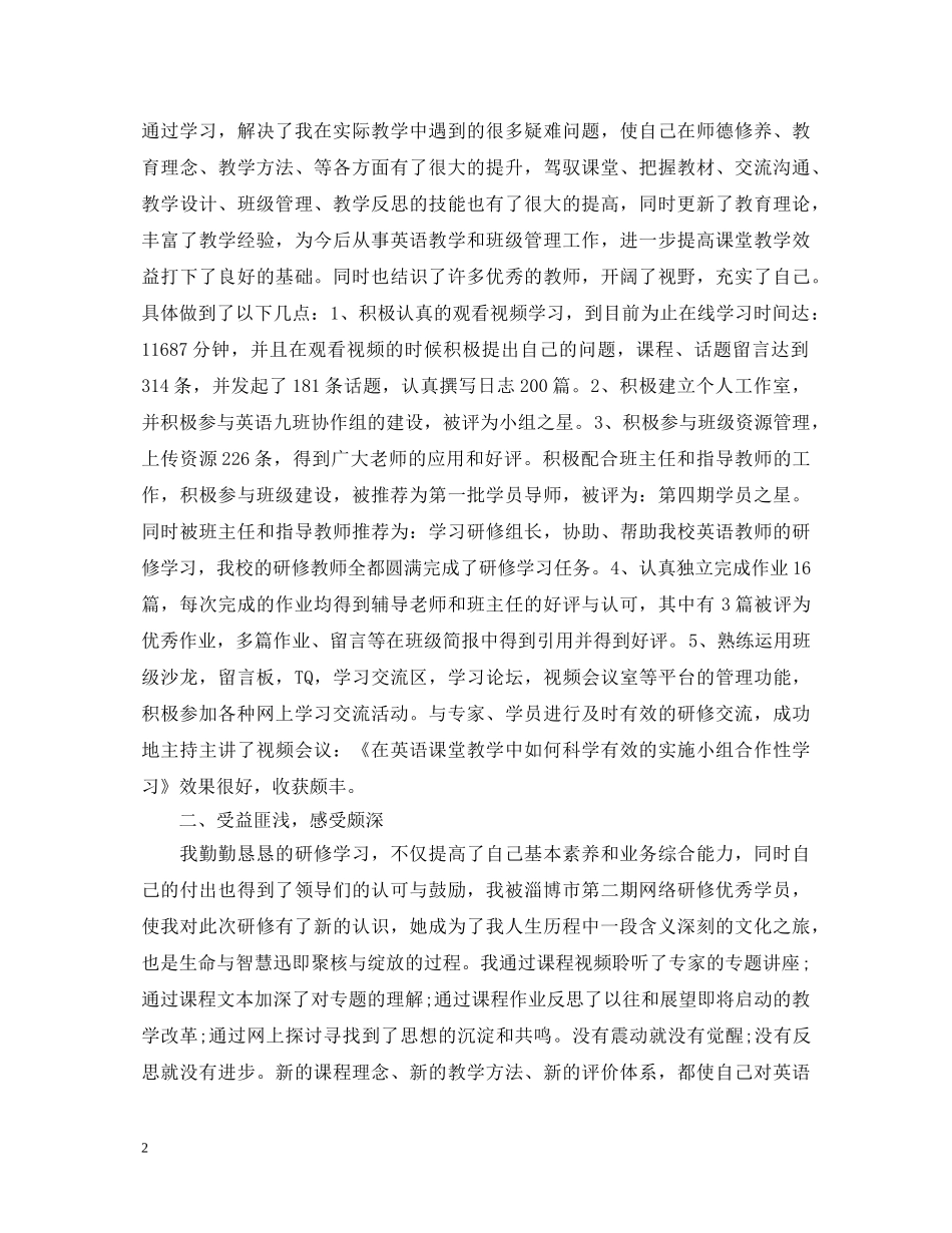 研修心得体会 _第2页