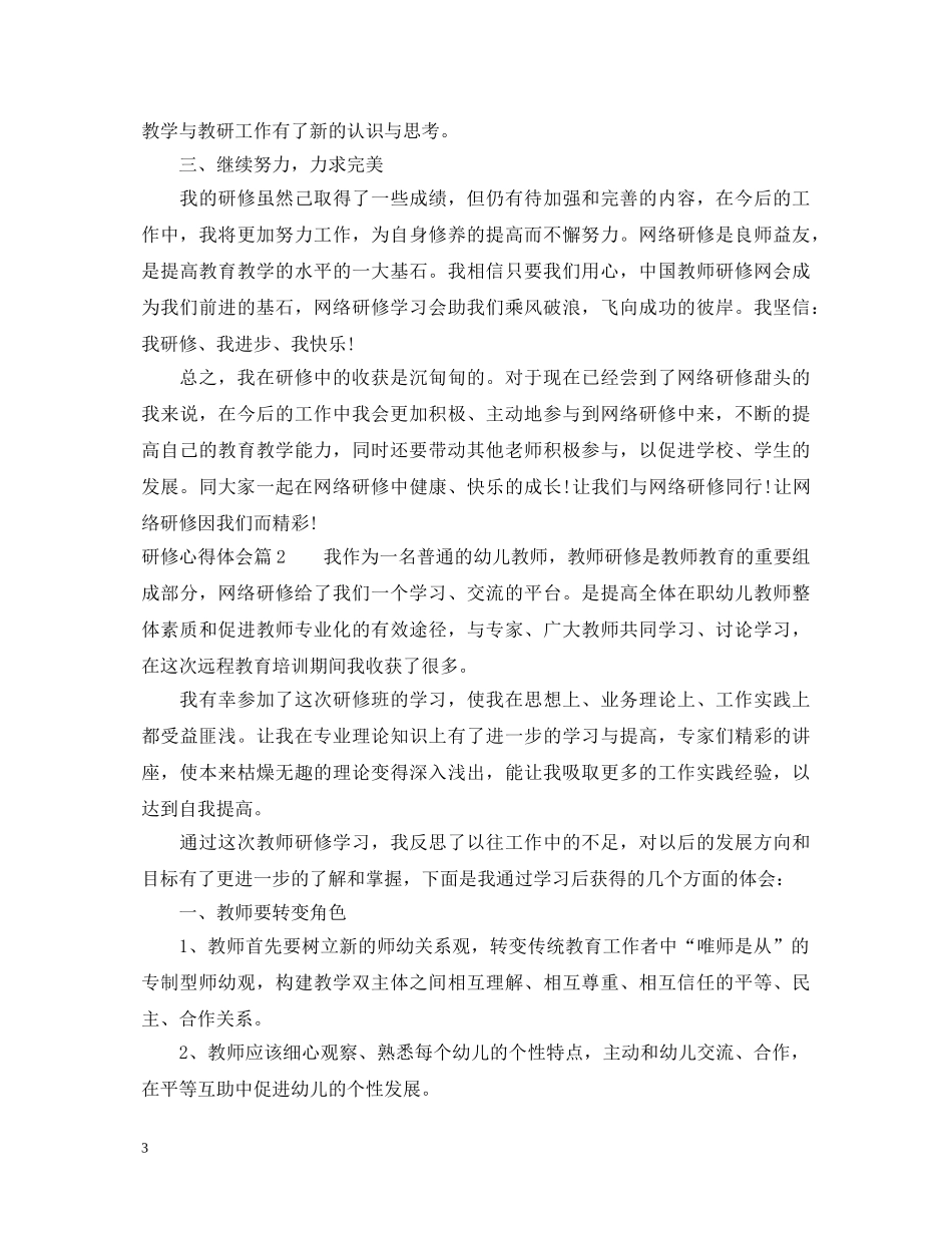 研修心得体会 _第3页