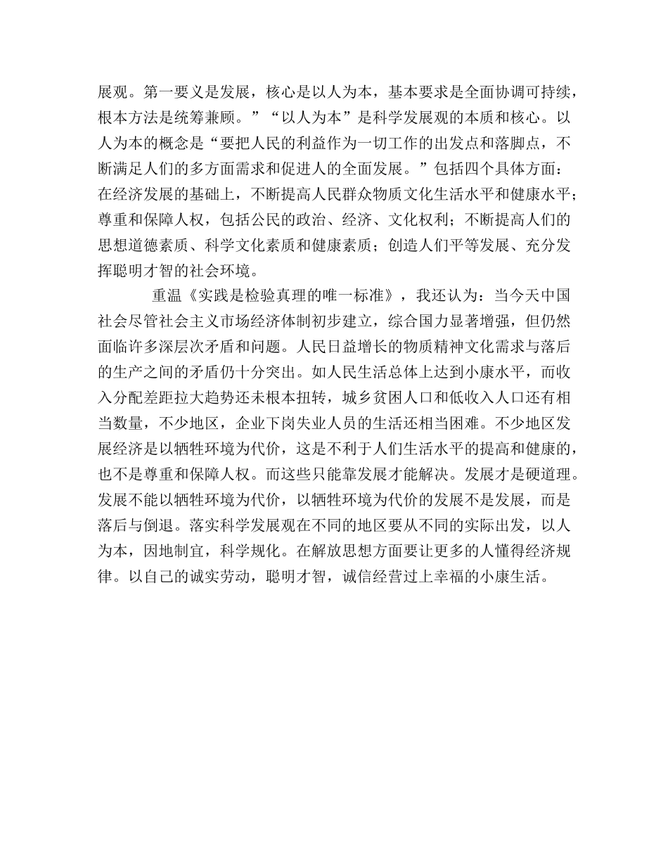 学习科学发展观心得：落实科学发展观任重道远 _第2页