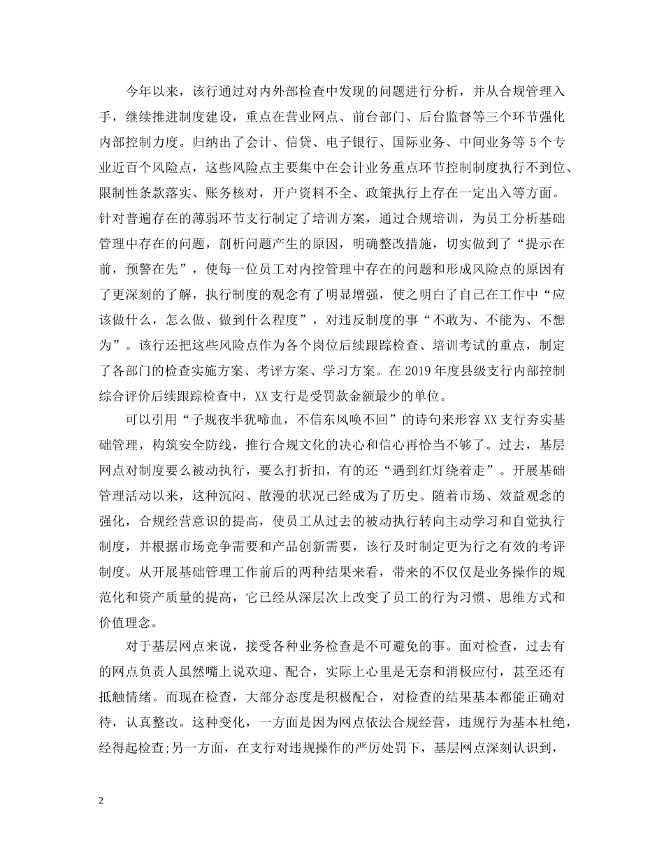 银行员工合规心得体会 _第2页