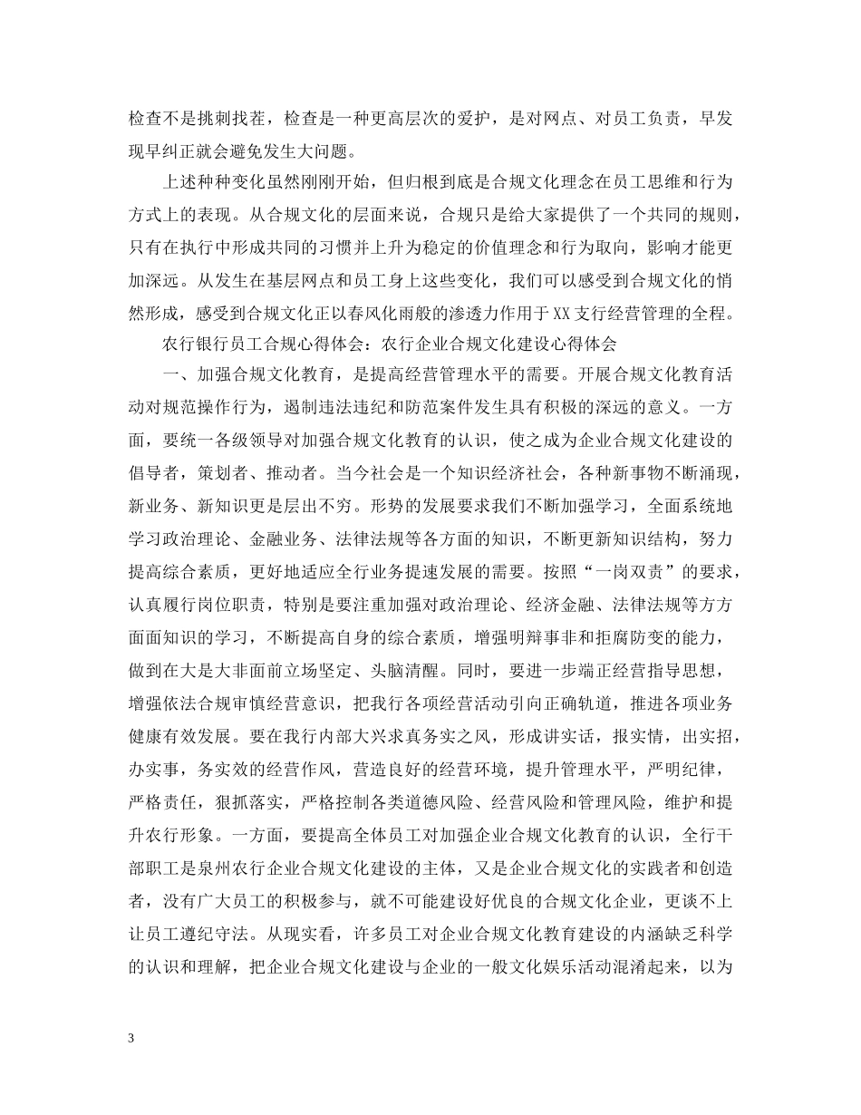 银行员工合规心得体会 _第3页
