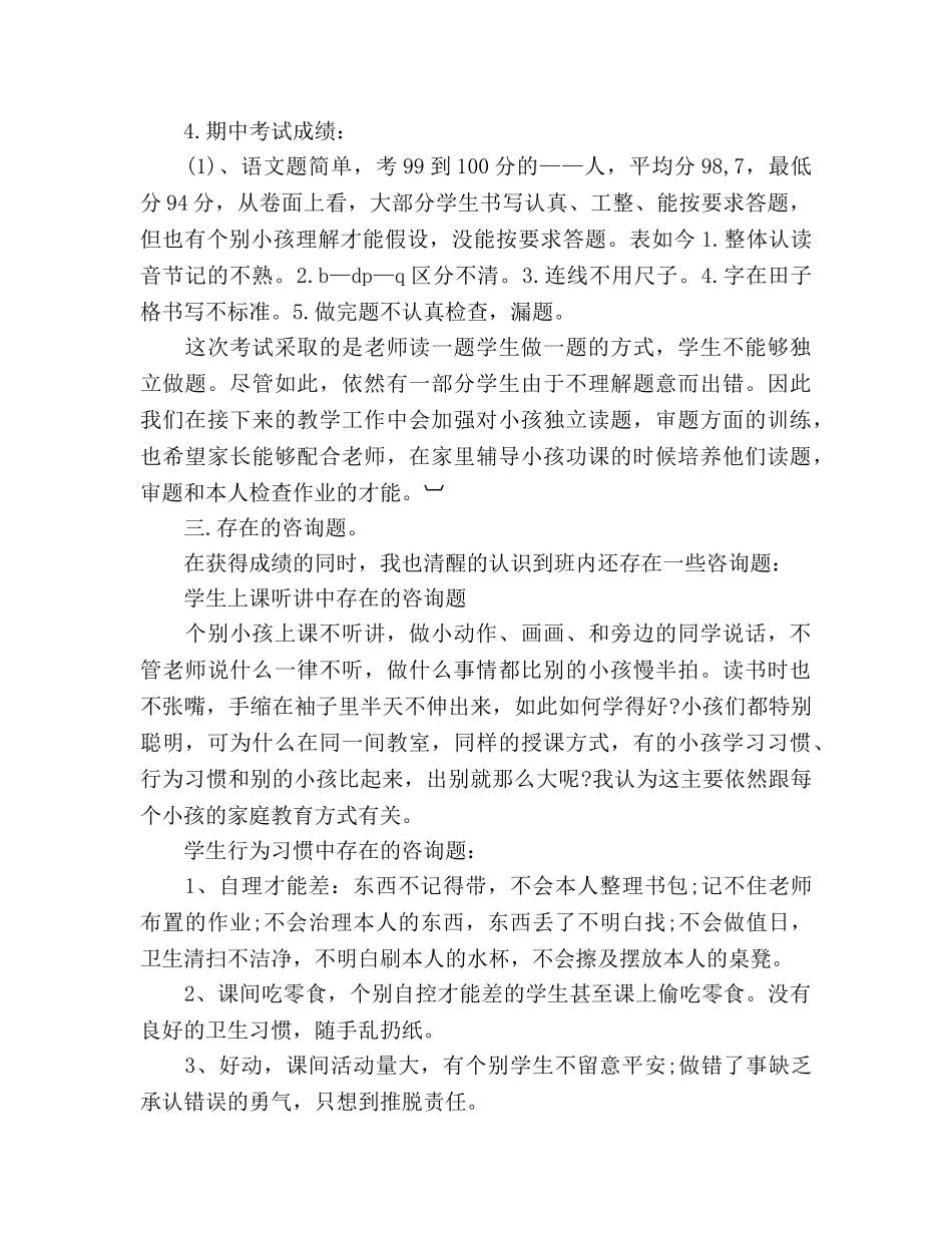 一年级期末家长会参考参考演讲稿 _第2页