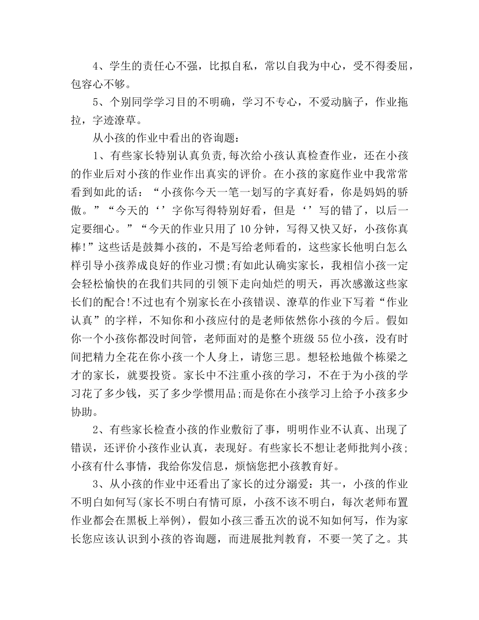 一年级期末家长会参考参考演讲稿 _第3页