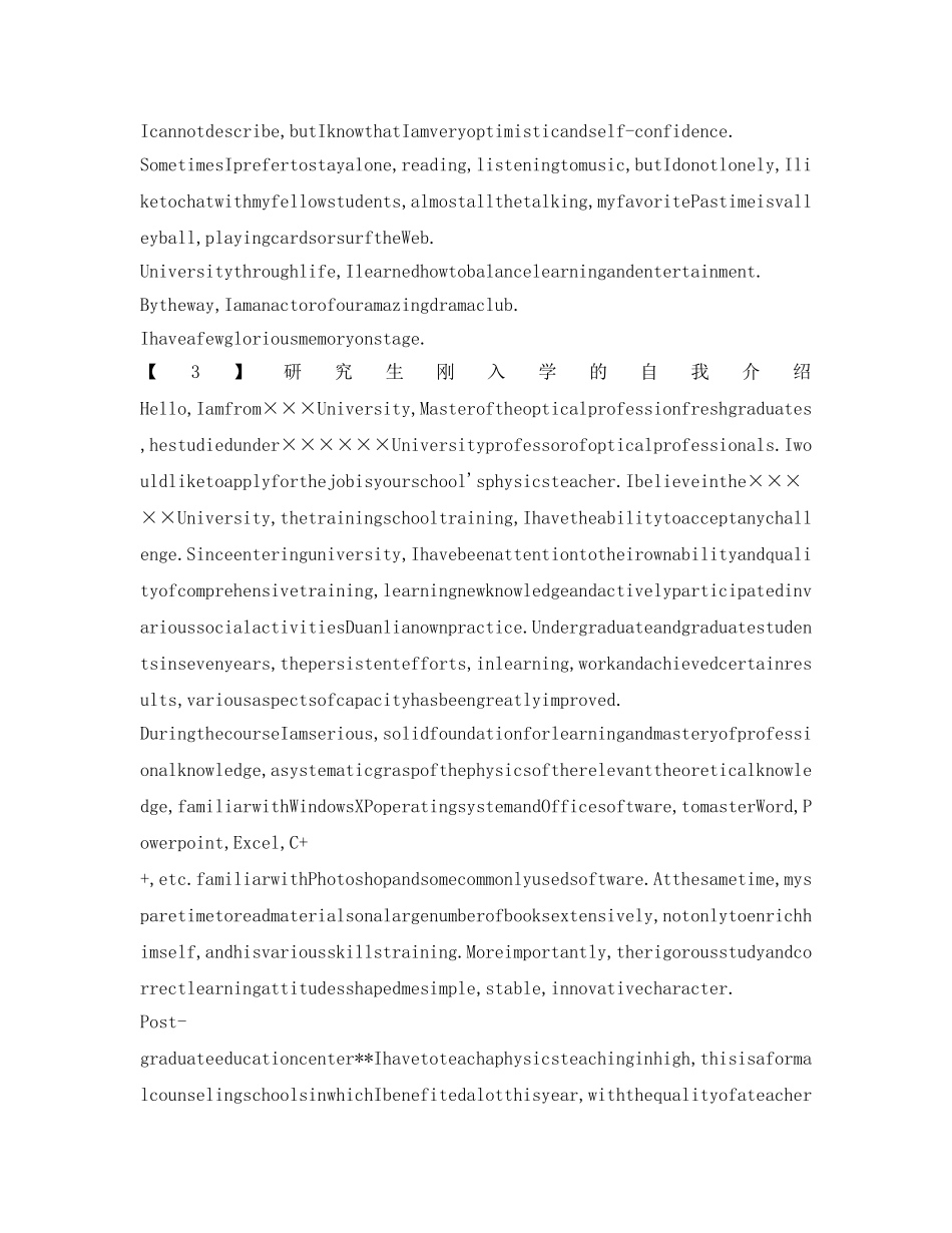 研究生刚入学的自我介绍参考 _第2页