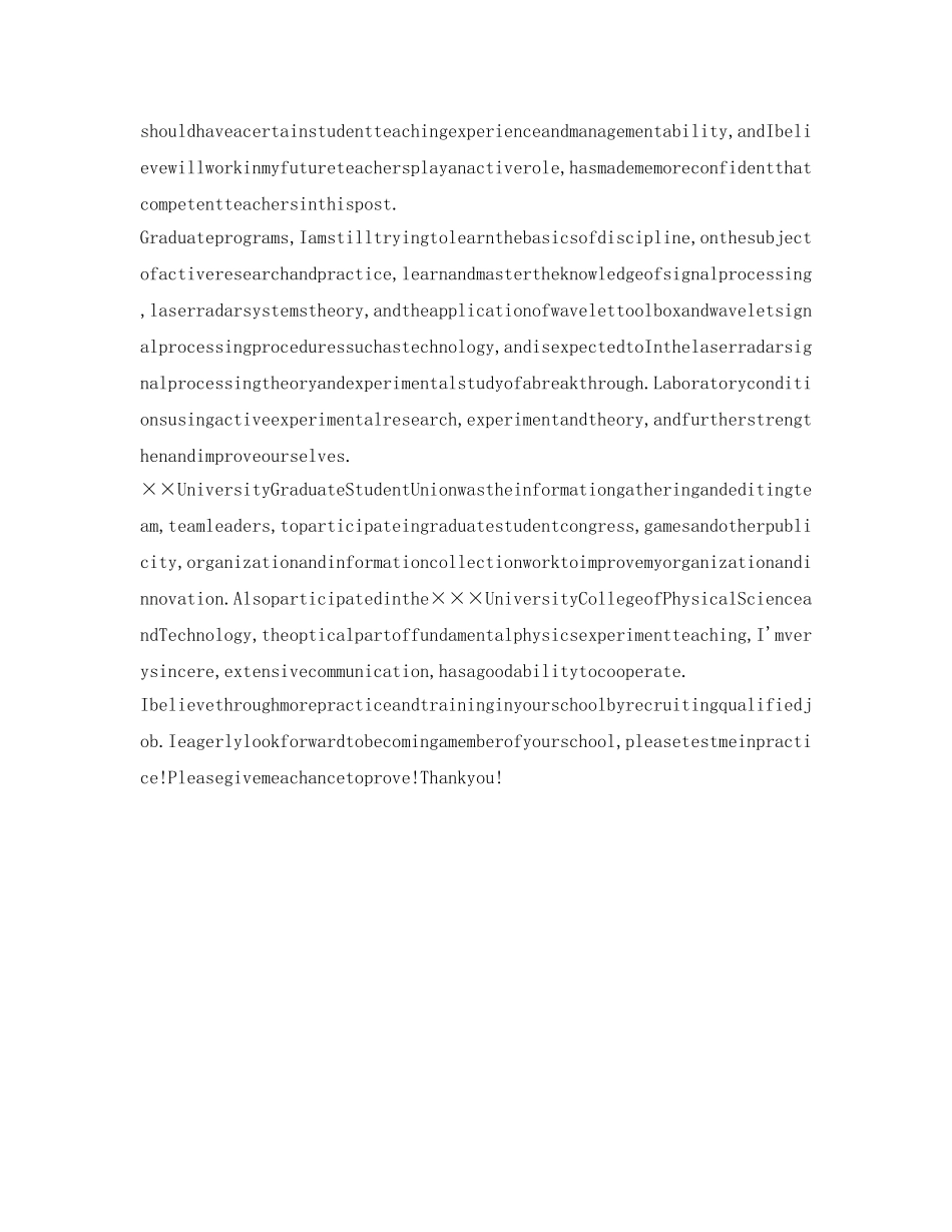 研究生刚入学的自我介绍参考 _第3页