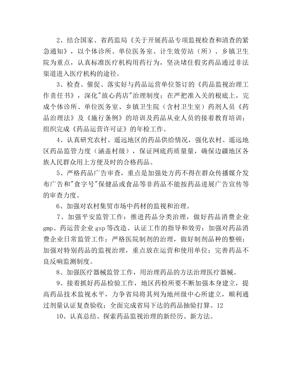 药监部门工作参考计划范文 _第2页
