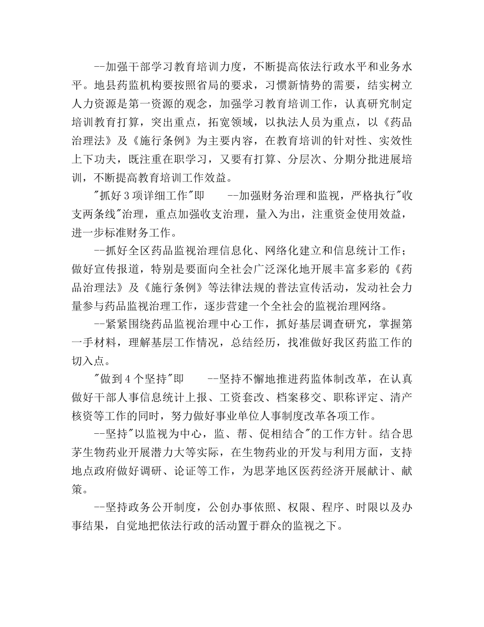 药监部门工作参考计划范文 _第3页