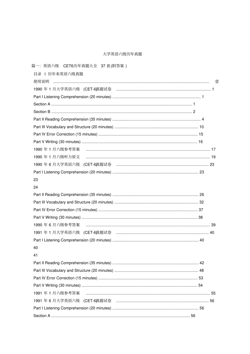 大学英语六级历年真题_第1页