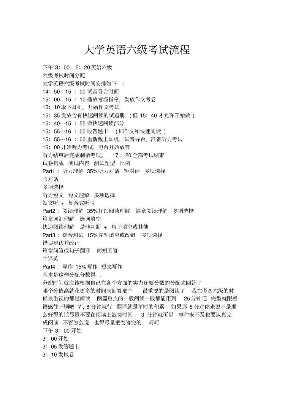 大学英语六级考试时间安排流程_第1页