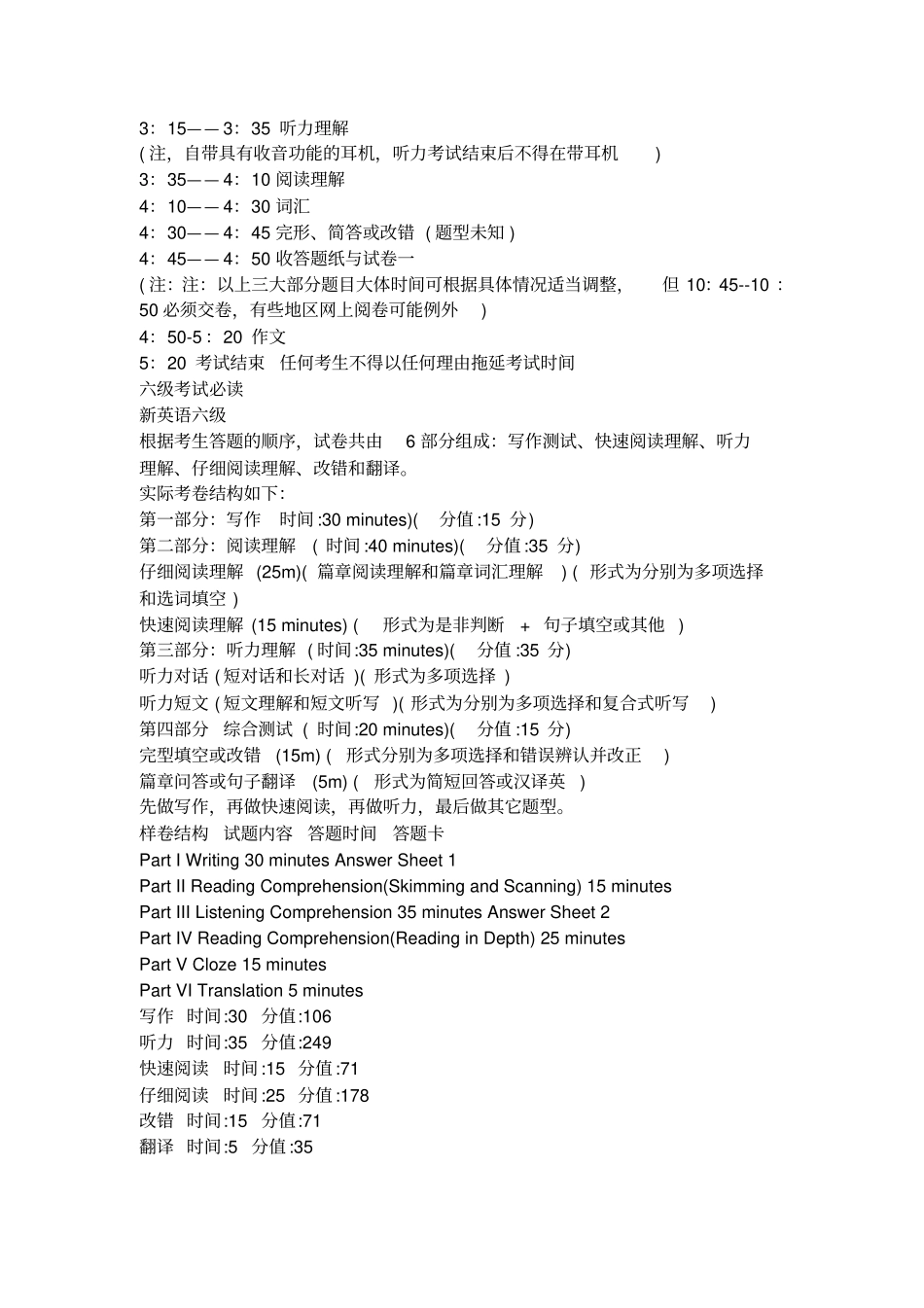 大学英语六级考试时间安排流程_第2页
