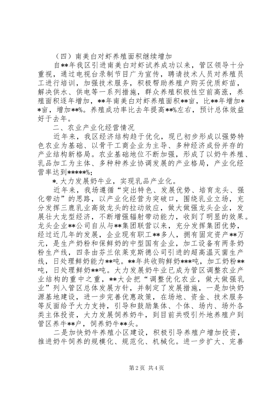 200Ｘ年ＸＸ区年终农业工作总结 _第2页