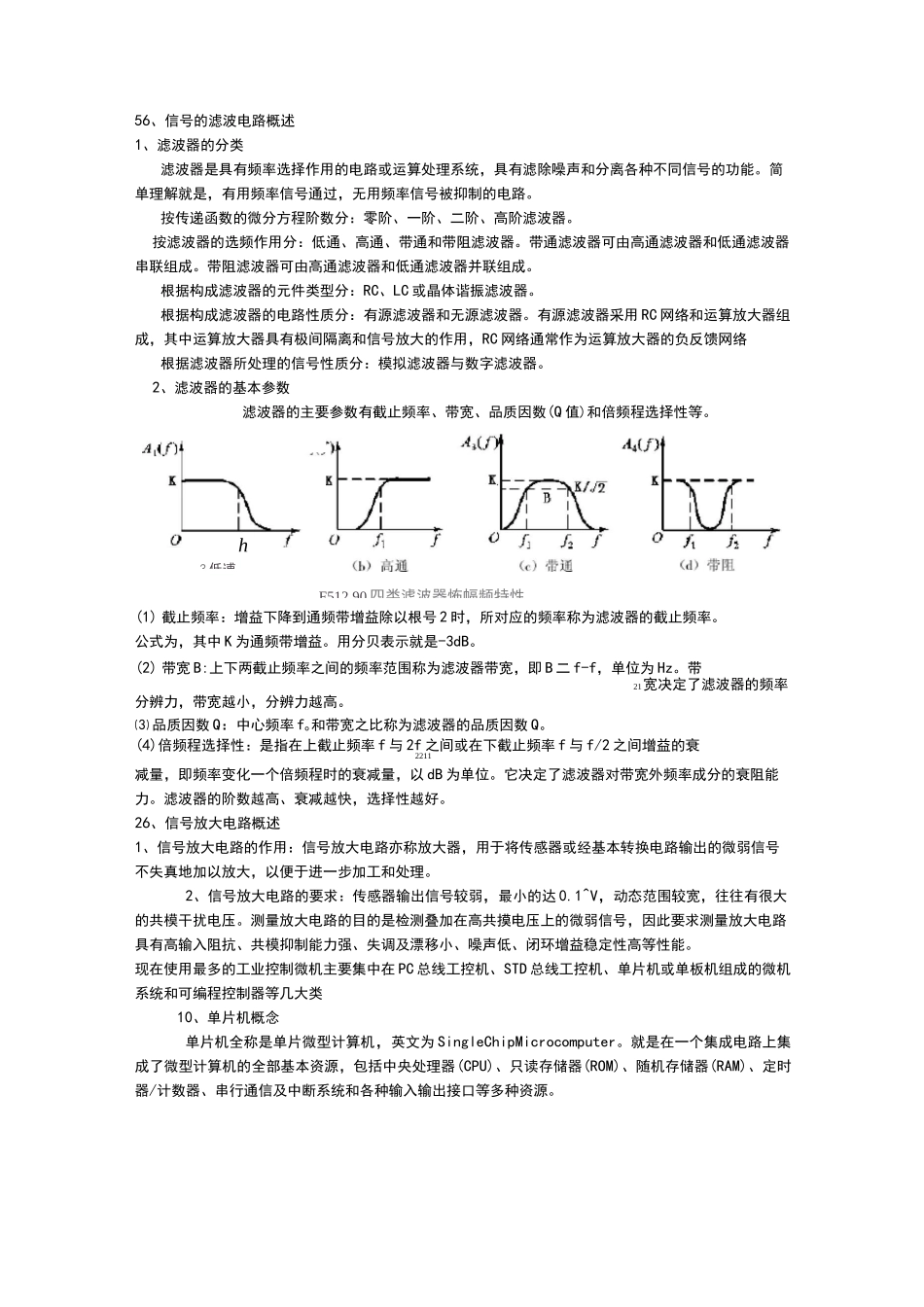 机电一体化知识点汇总_第2页