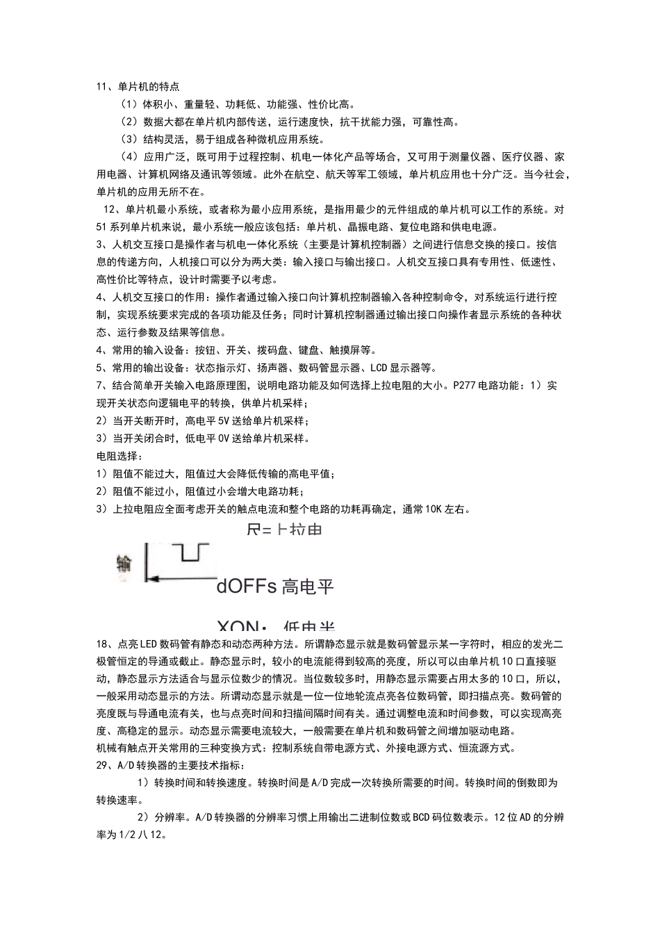 机电一体化知识点汇总_第3页