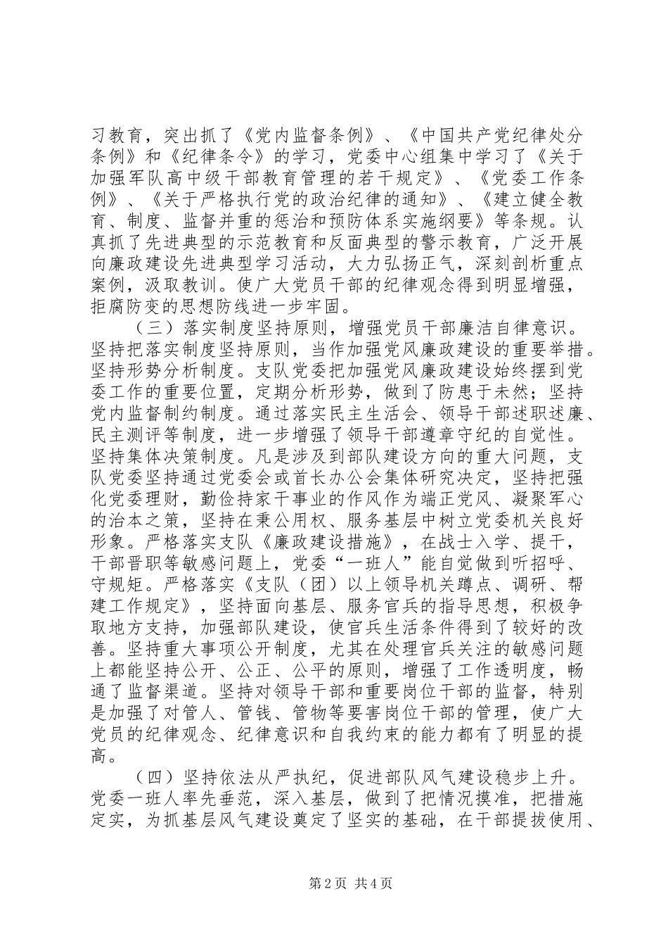 XX年部队纪委工作总结 _第2页