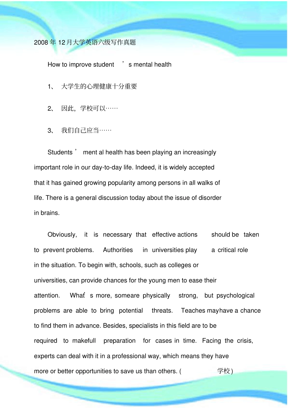 大学英语六级写作真题_第3页