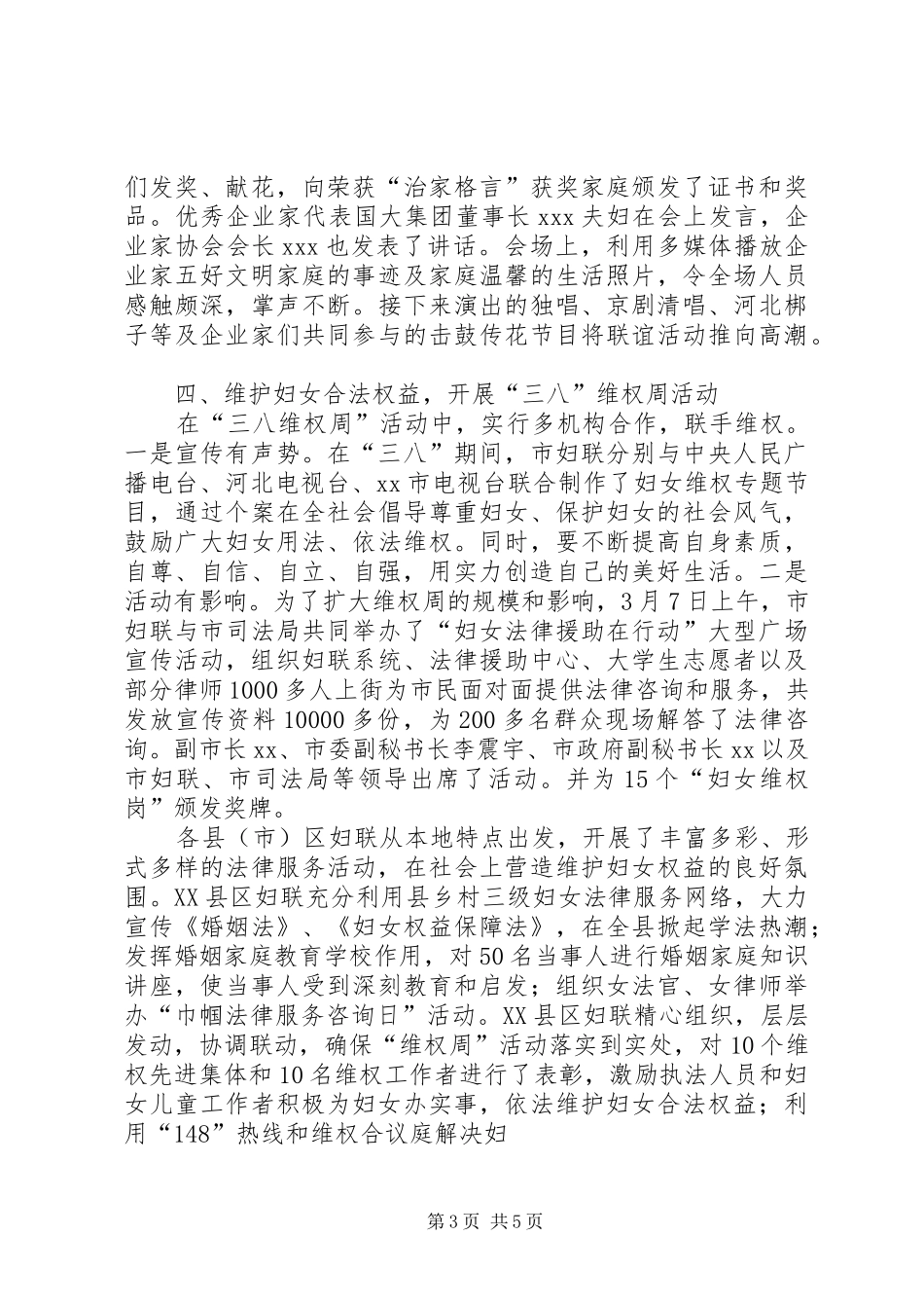 XX年三八妇女节活动总结范文_第3页