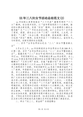XX年三八妇女节活动总结范文