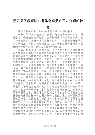学习义务教育法体会心得享受公平、合理的教育