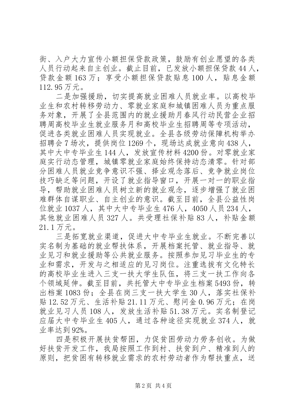 XX年县人力资源和社会保障局上半年工作总结 _第2页