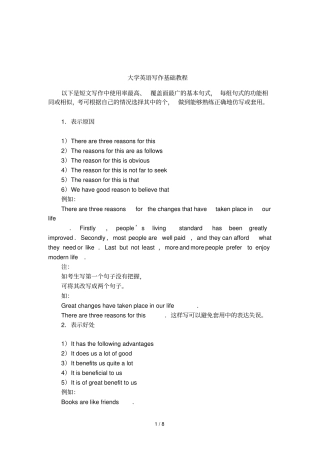 大学英语写作基础教程