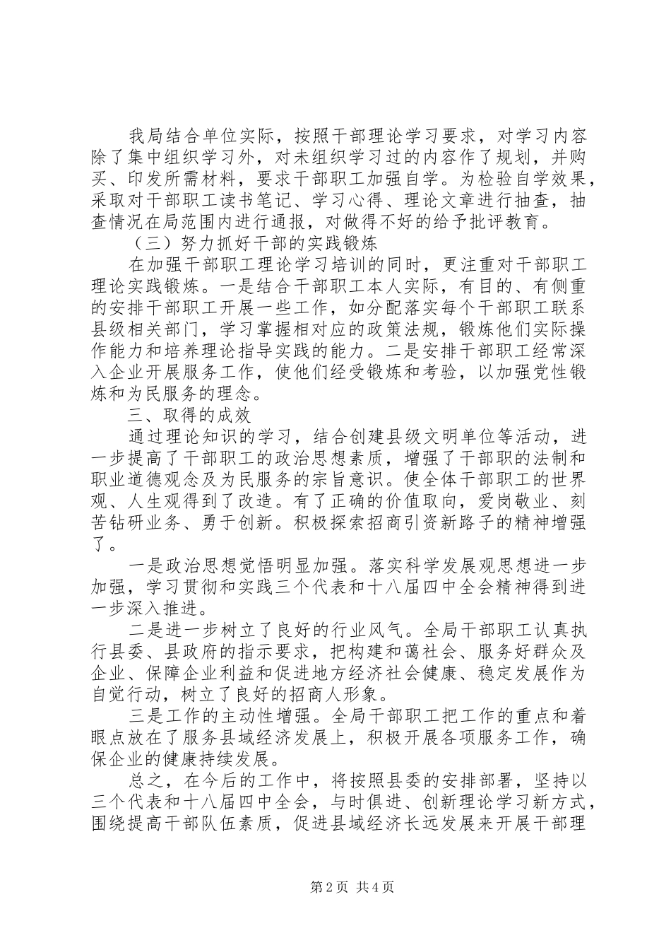 XX年商务局年终工作总结 _第2页