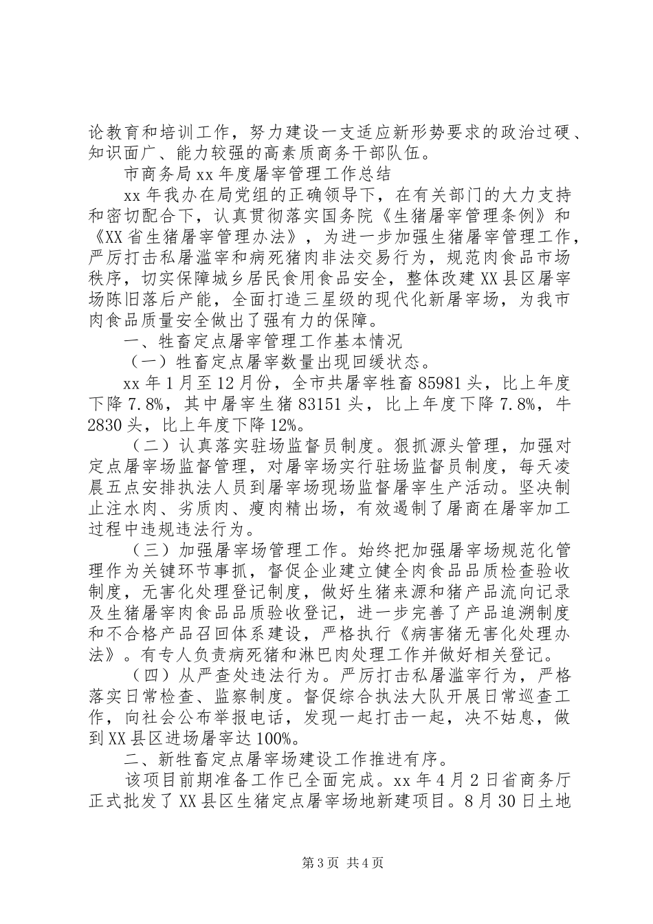 XX年商务局年终工作总结 _第3页