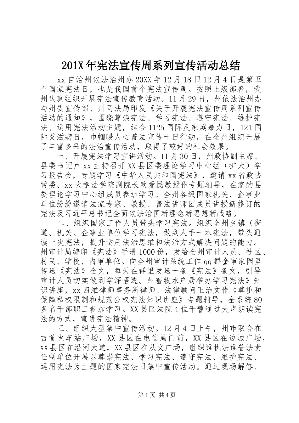 202X年宪法宣传周系列宣传活动总结_第1页