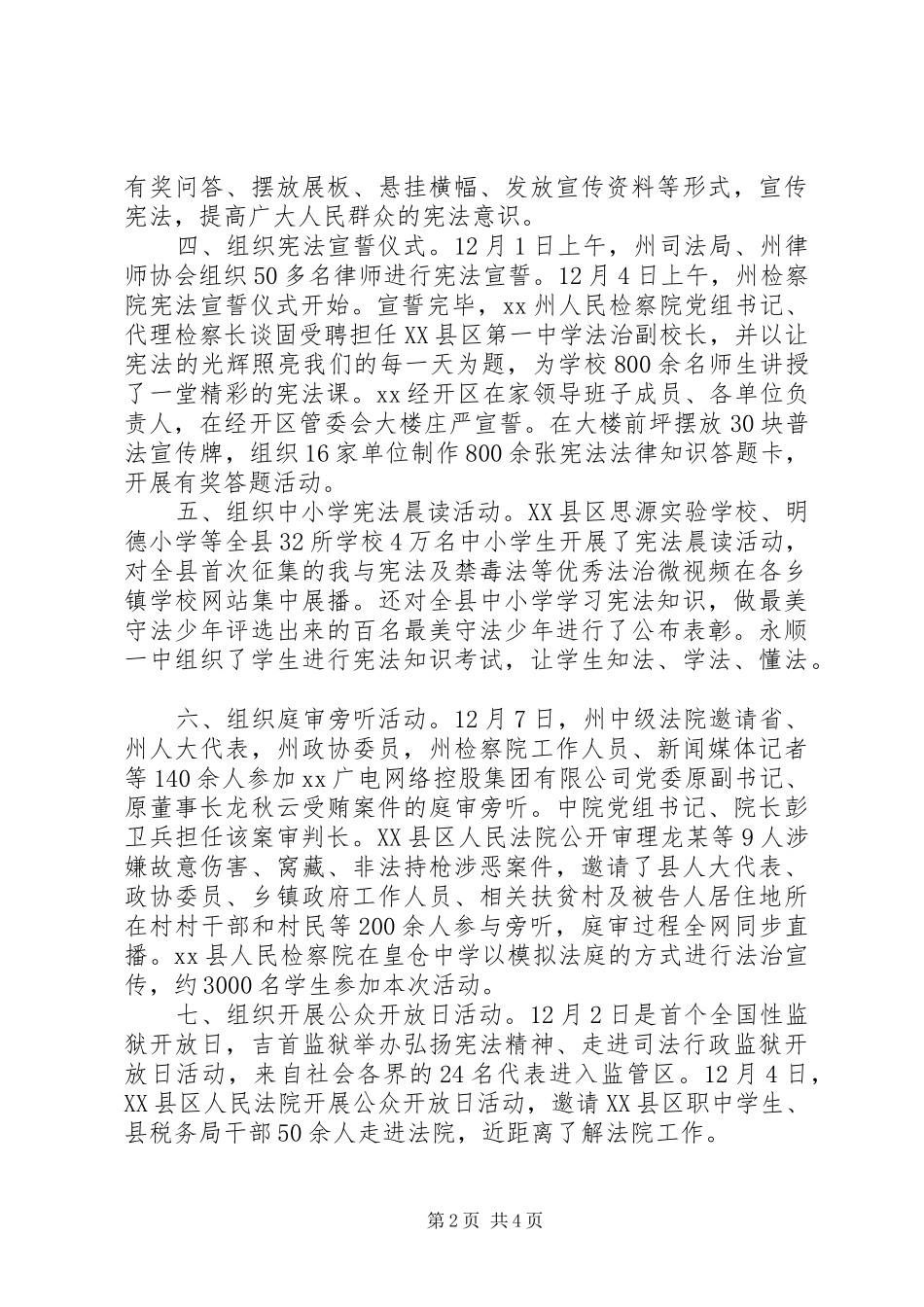 202X年宪法宣传周系列宣传活动总结_第2页