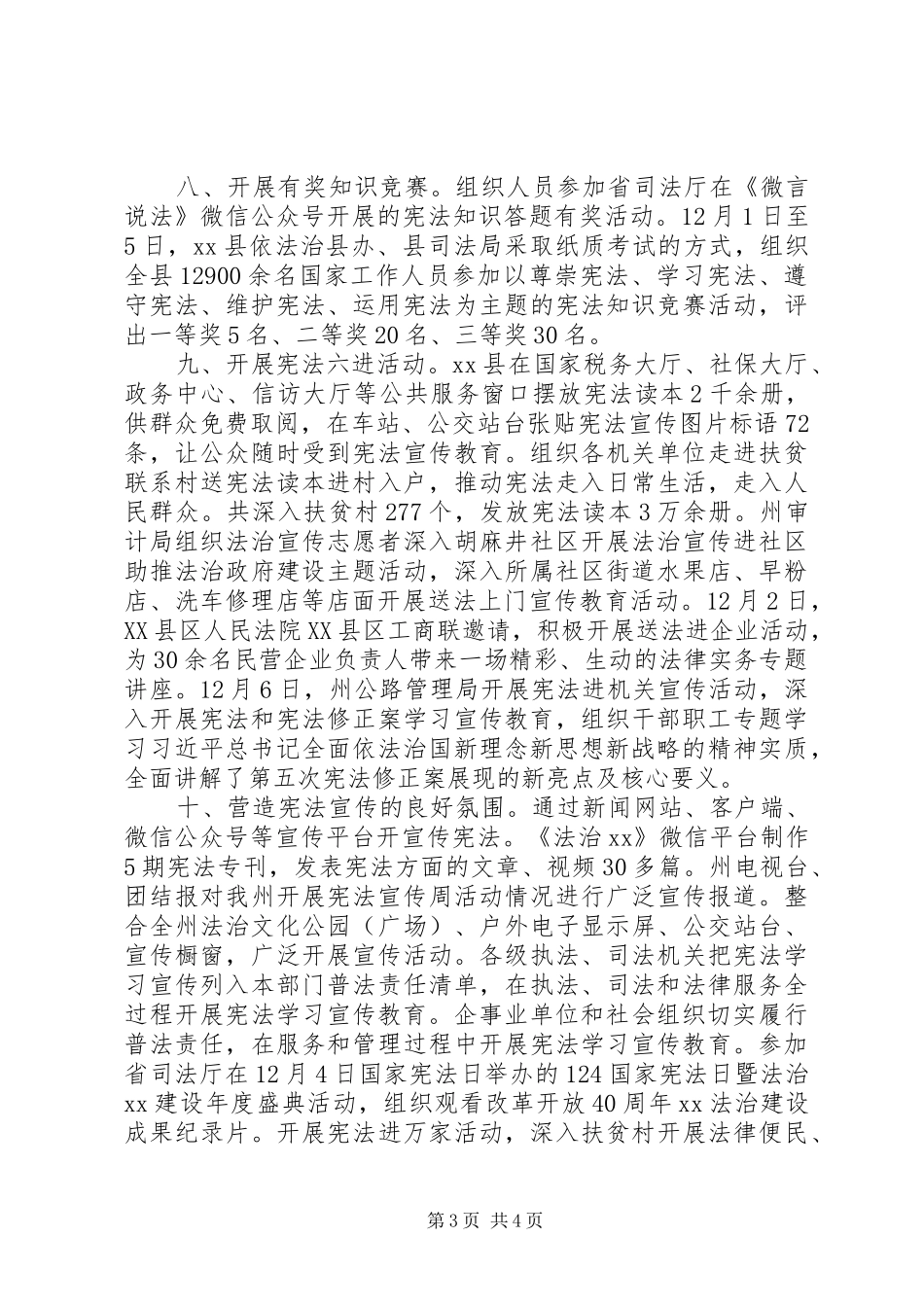 202X年宪法宣传周系列宣传活动总结_第3页