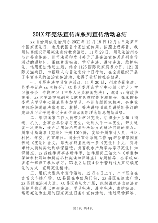 202X年宪法宣传周系列宣传活动总结