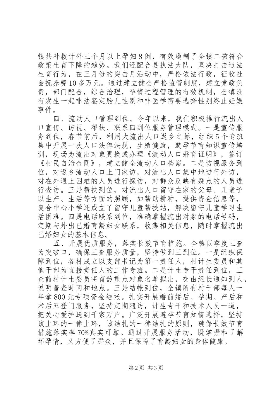 202X年上半年乡镇计生工作总结_第2页