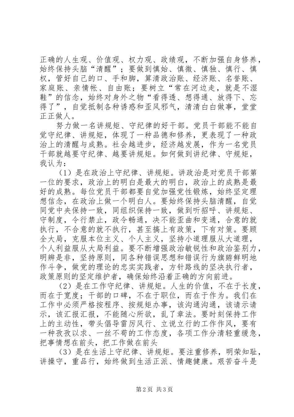 优秀的政治纪律体会心得_第2页