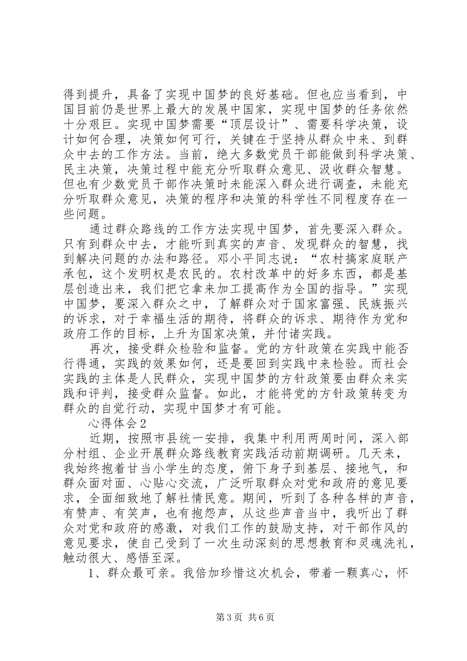 XX年3月群众路线学习体会心得_第3页