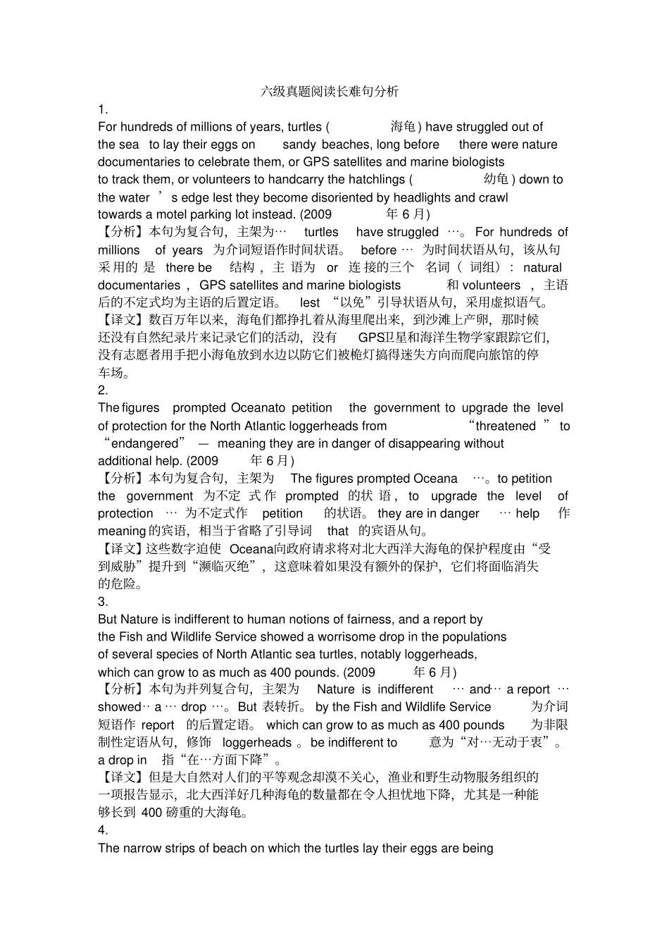 大学英语六级长难句解析100句_第1页