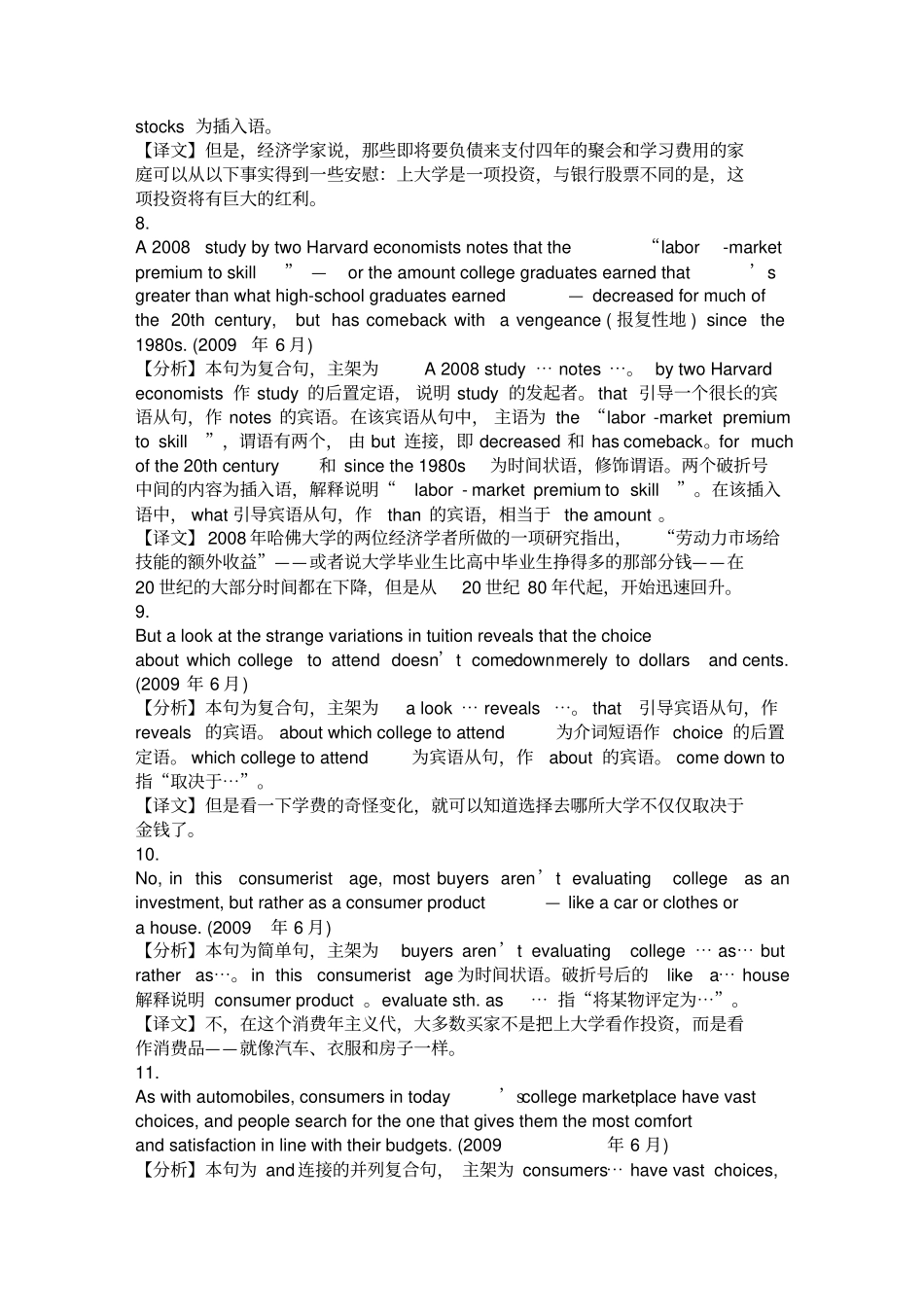 大学英语六级长难句解析100句_第3页