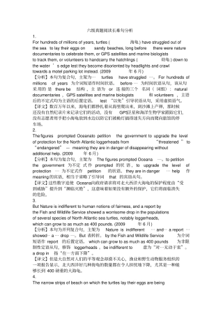 大学英语六级长难句解析100句